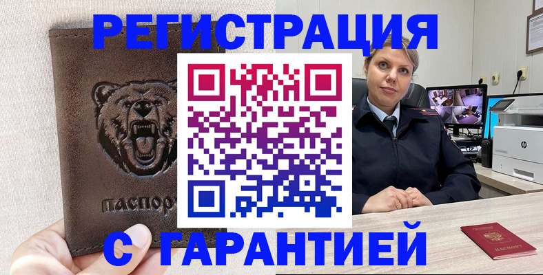 прописка законно в Новокубанске