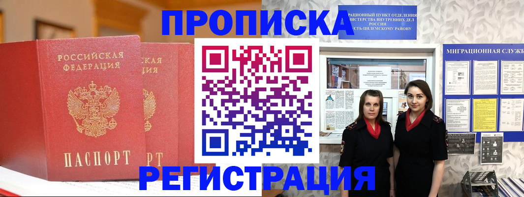прописка для школы в Новокубанске